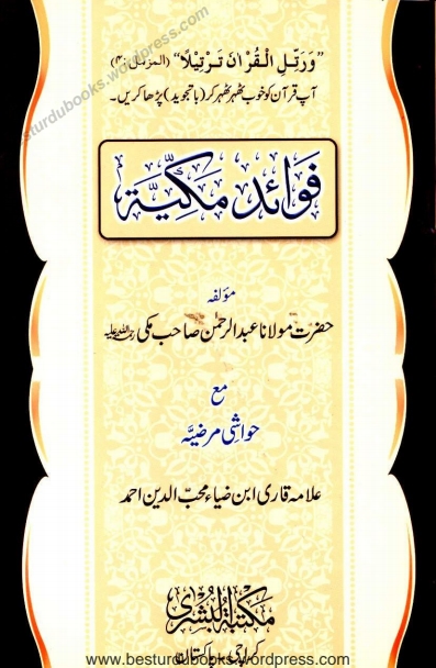 فوائد مکیہ (بشری)