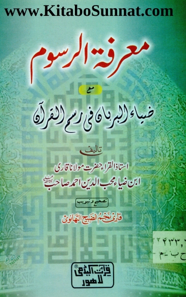 معرفہ الرسوم
