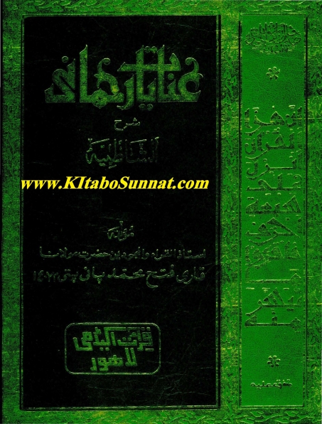 عنایات رحمانی تمام جلدیں