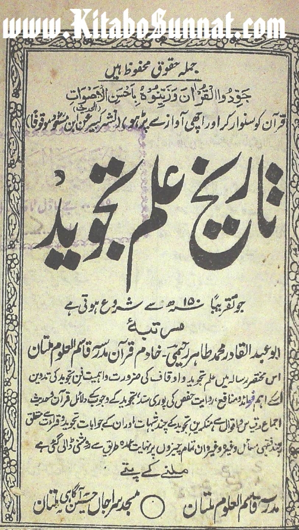 تاریخ علم تجوید