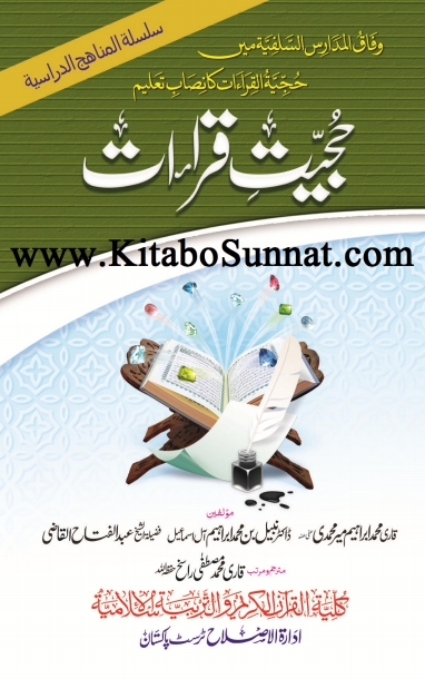 حجیت قراءات