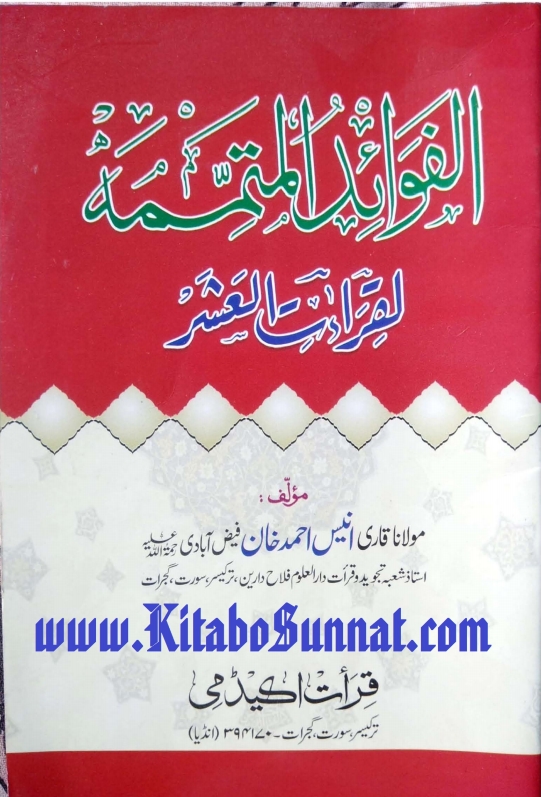 الفوائد المتممه
