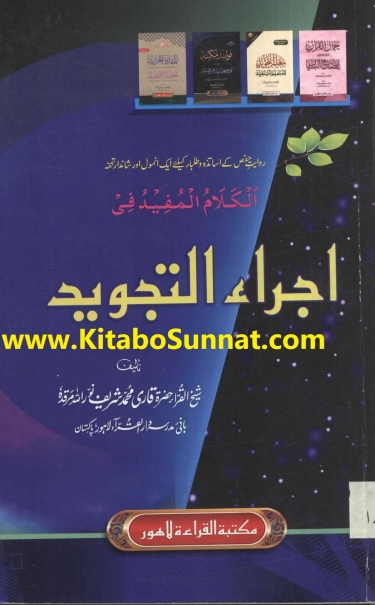 الکلام المفید فی اجراء التجوید