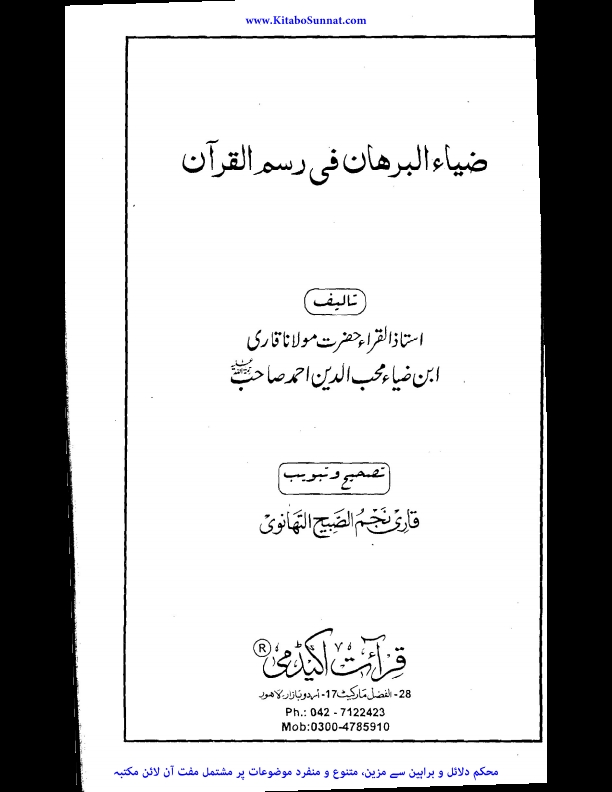 ضیاء البرھان فی رسم القرآن