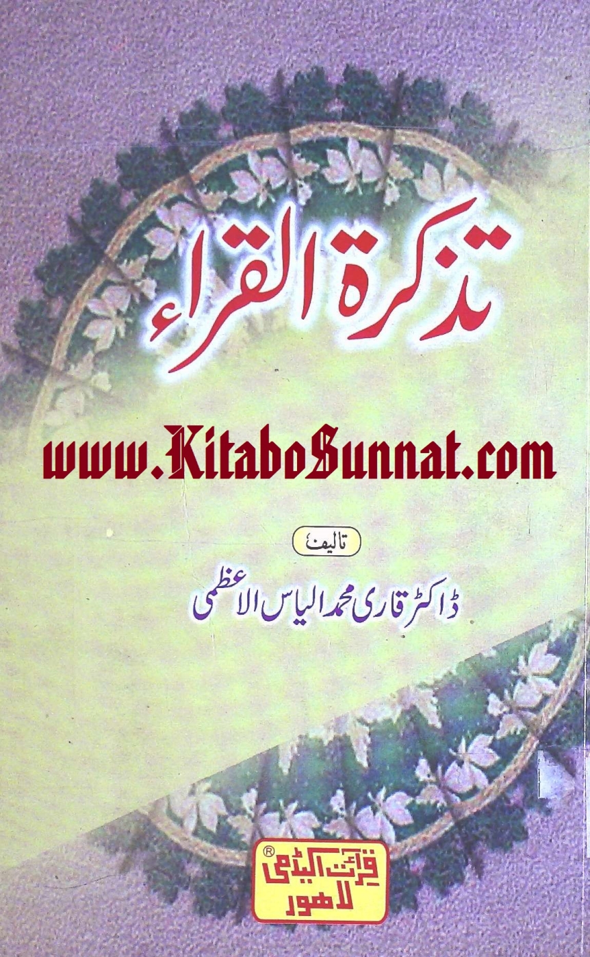 تذکرۃ القراء