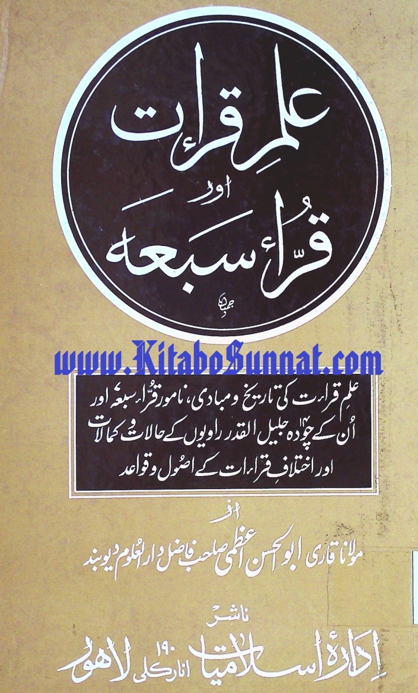 علم قراءت اور قراء سبعه