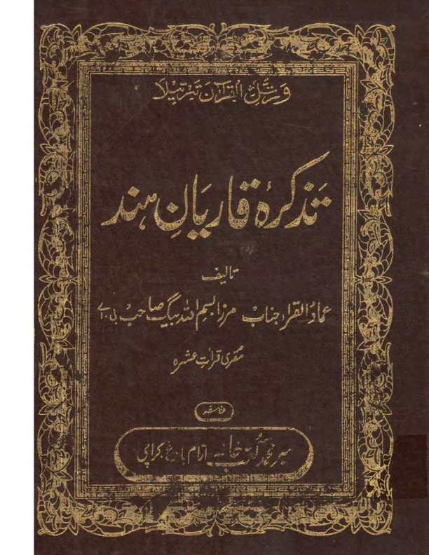 تذکرہ قاریان ہند