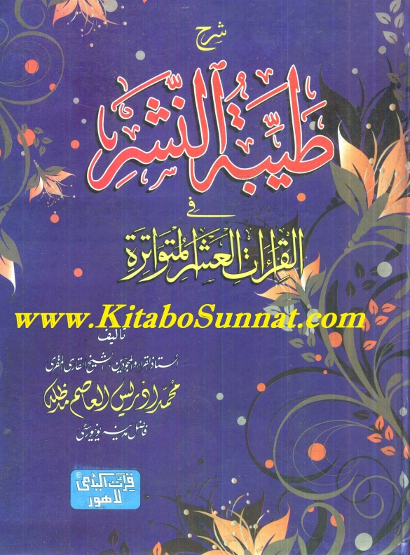 طیبة النشر