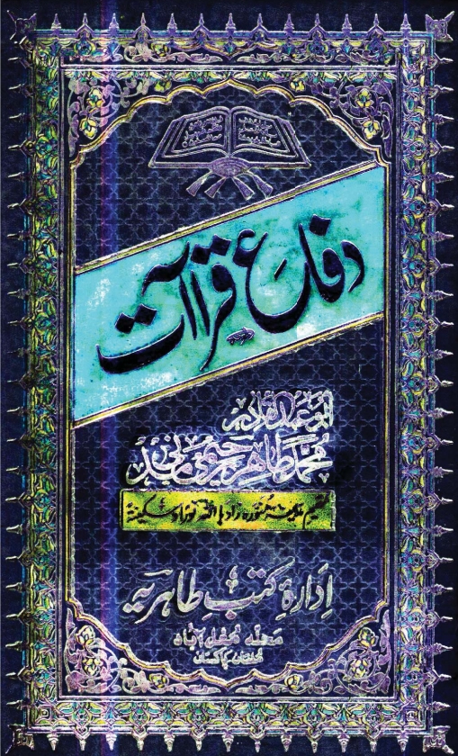 دفاع قراآت