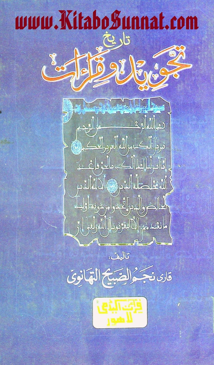 تاریخ تجوید و قراءات