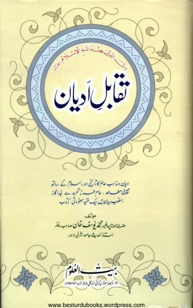 تقابِل ادیان