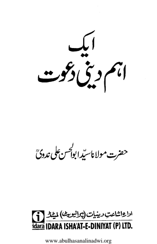 ایک اہم دینی دعوت