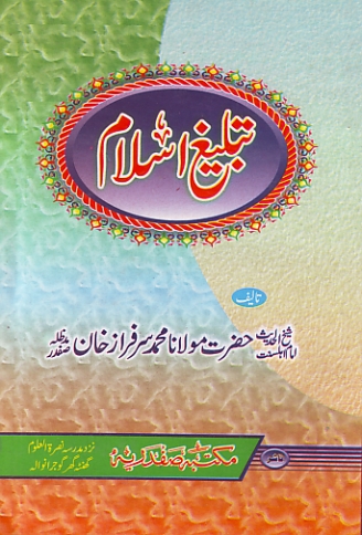 تبلیغ اسلام