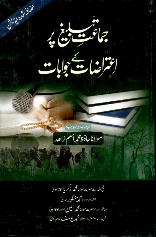 جماعت تبلیغ پر اعتراضات کے جوابات