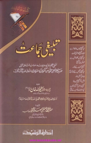 تبلیغی جماعت