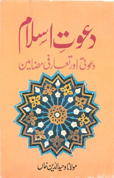 دعوت اسلام