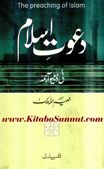 دعوت اسلام ٹی أرنلڈ