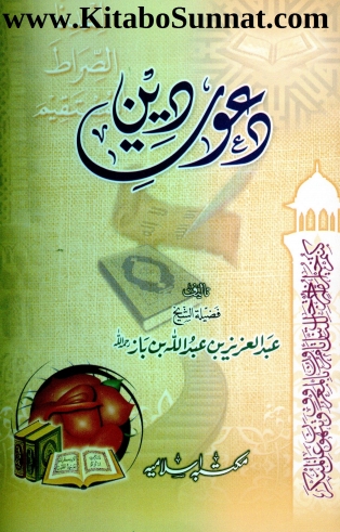 دعوت دین