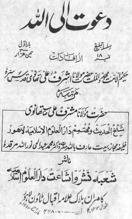 دعوت الی اللہ