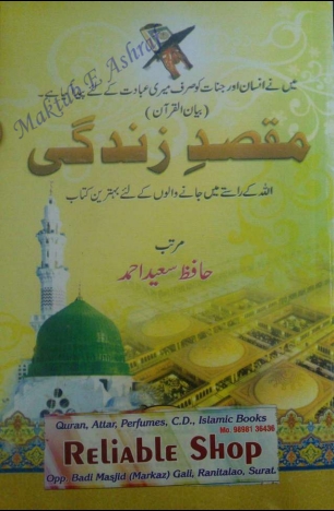 مقصد زندگی