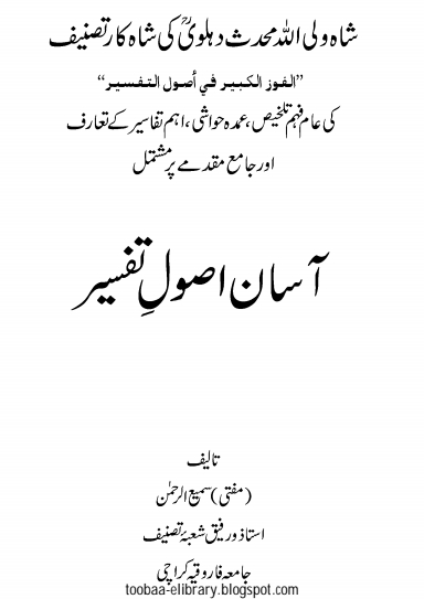 آسان اصول تفسیر