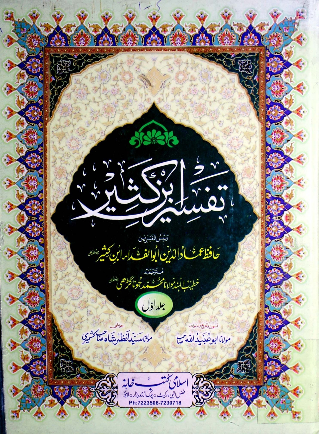 تفسیر ابن کثیر