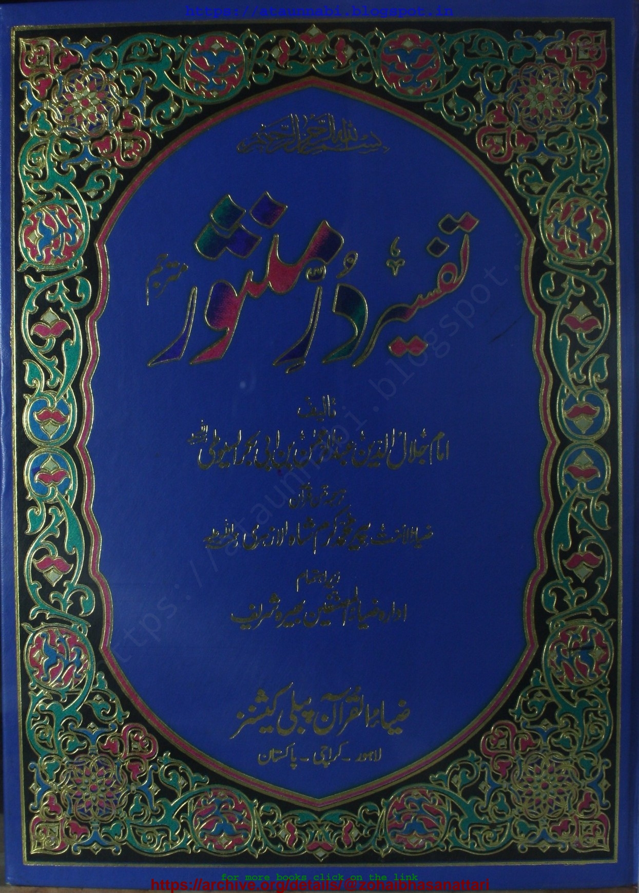 تفسیر در منثور اردو