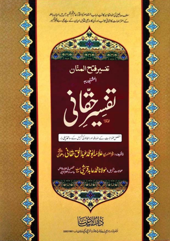 تفسیر حقانی