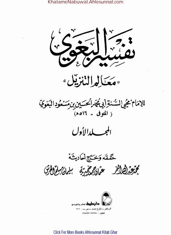 تفسیر البغوی معالم التنزیل