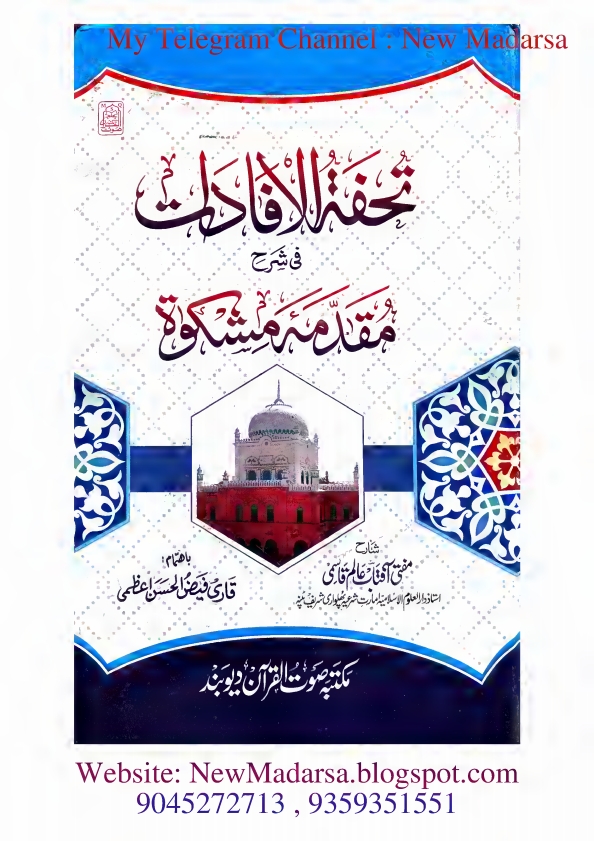 مقدمہ مشکوۃ کا نوٹ تحفتہ الافادات