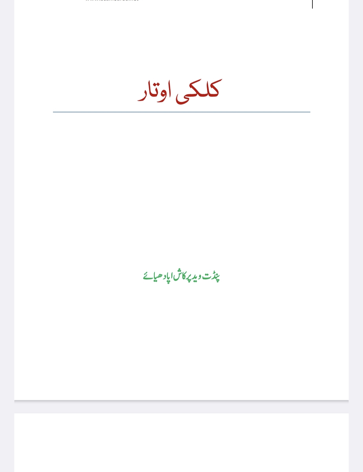 کلکی اوتار