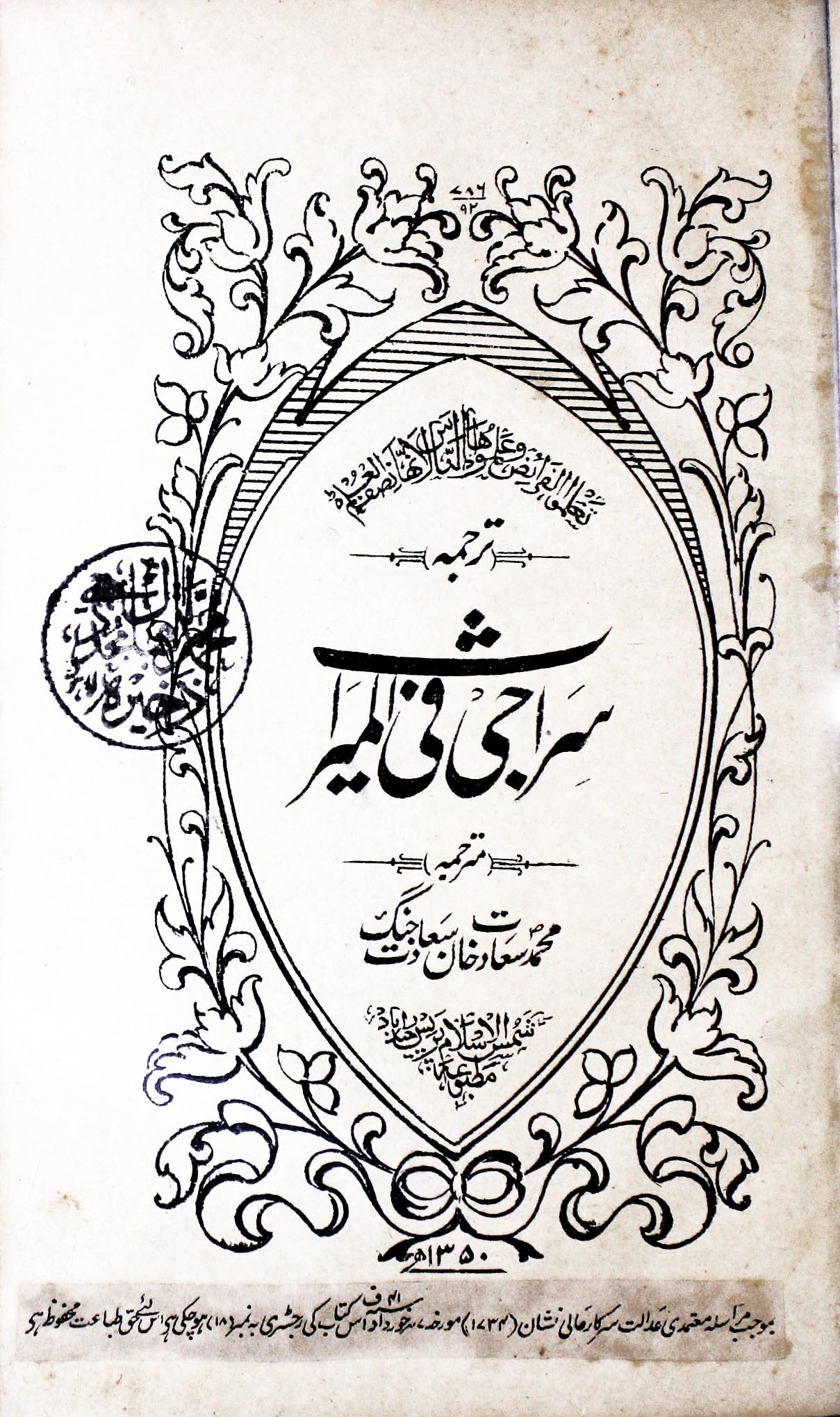 سراجی فی المیراث