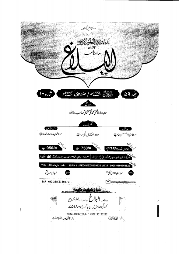 البلاغ، شوال ١٤٤٥