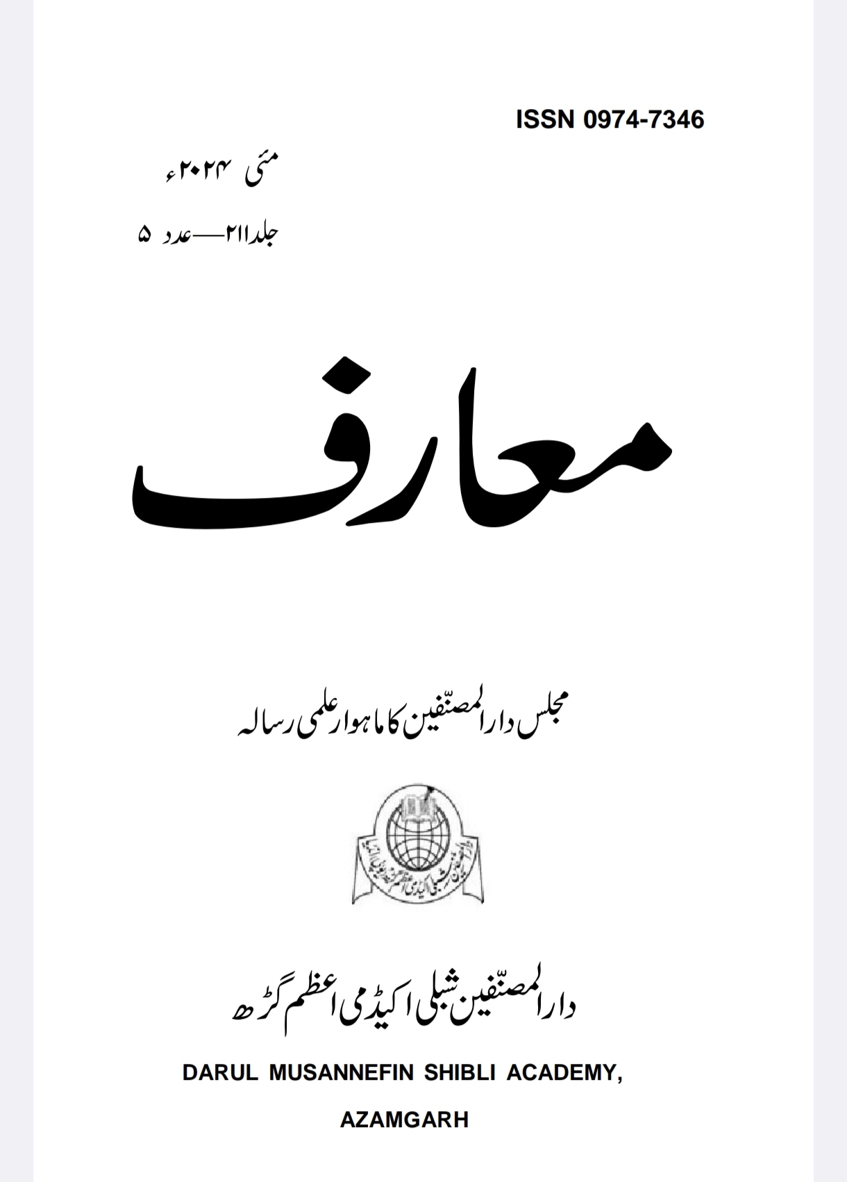معارف - اپریل 2024