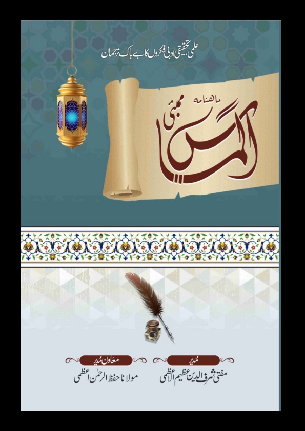 الماس ممبئی - مئی 2024