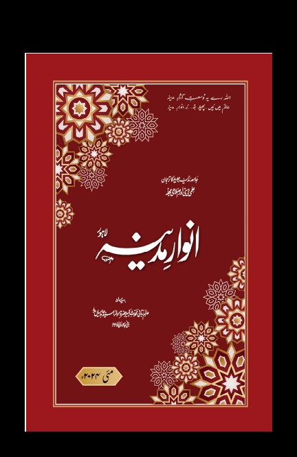 انوار مدینہ - مئی 2024