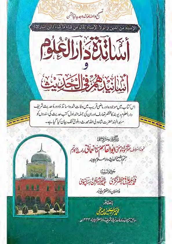 اساتذہ دار العلوم و اسانید ھم فی الحدیث