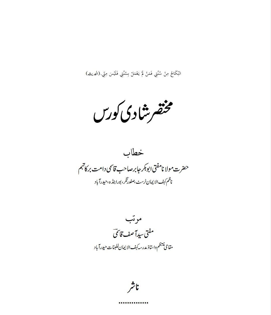 مختصر شادی کورس