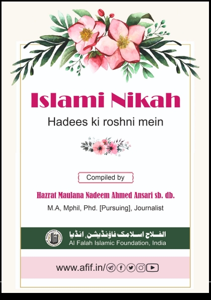اسلامی نکاح