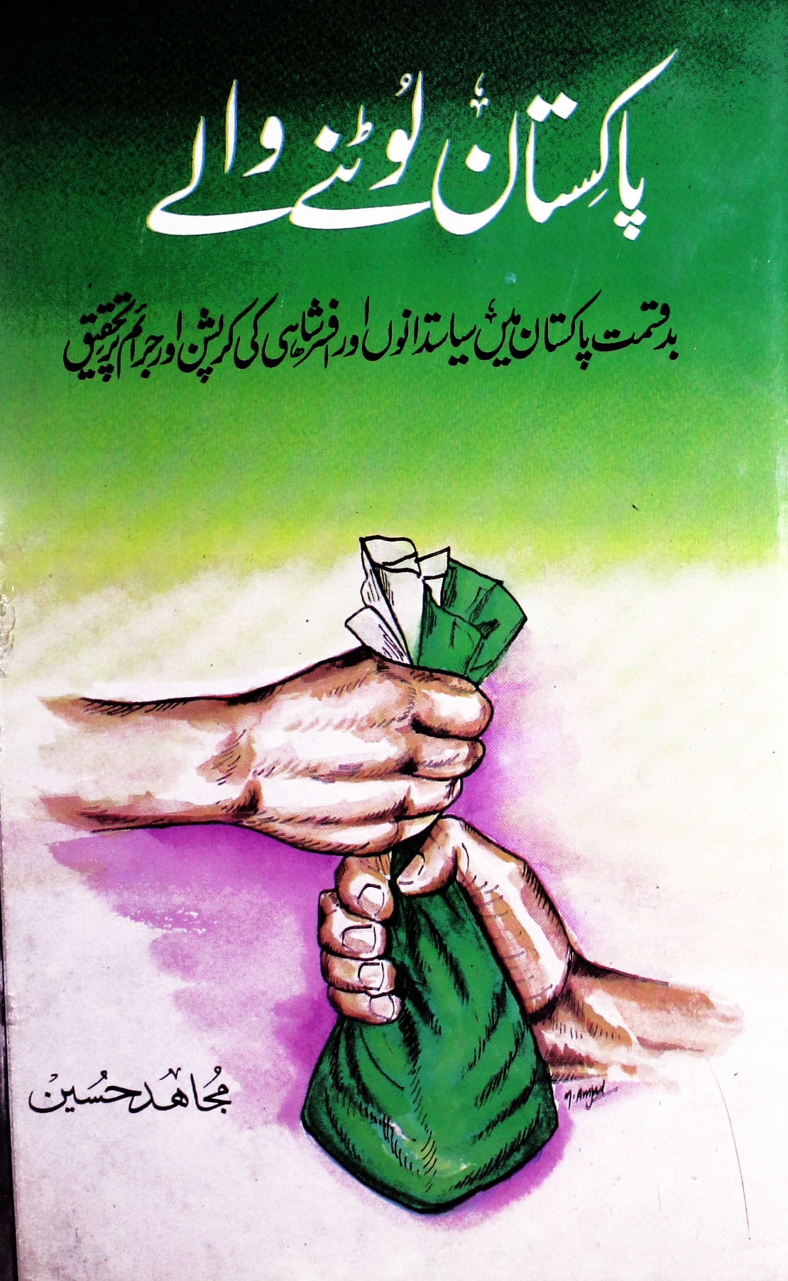 پاکستان لوٹنے والے سیاست دان