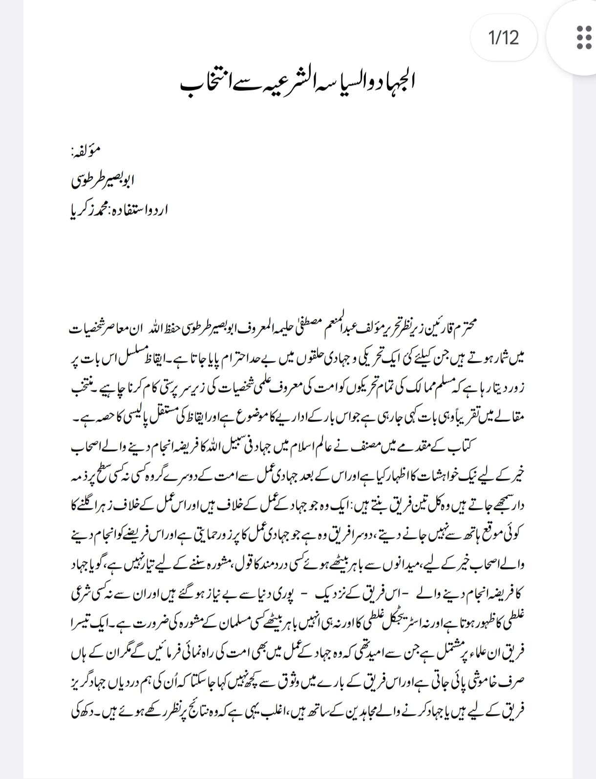 جھاد اور سیاست شرعیہ
