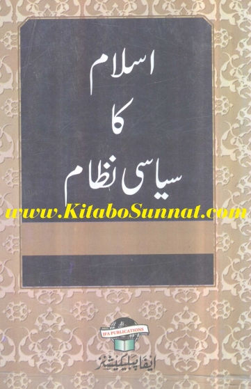اسلام کا سیاسی نظام