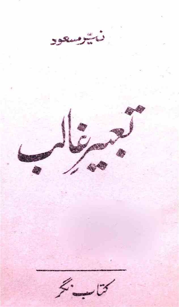 تعبیر غالب