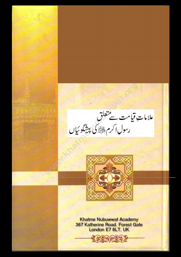 علامات قیامت سے متعلق رسول اکرم کی پیشگوئیاں