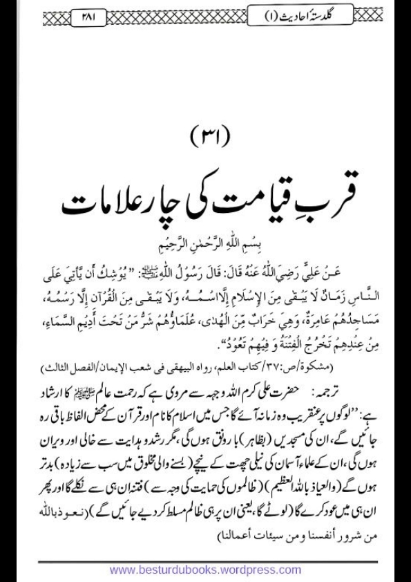 قرب قیامت کی چار علامات