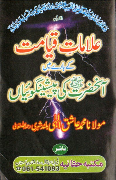 علامات قیامت کے بارے میں پیشنگوئیاں