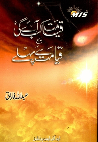 قیامت کب آئیگی