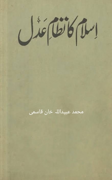 اسلام کا نطامِ عدل