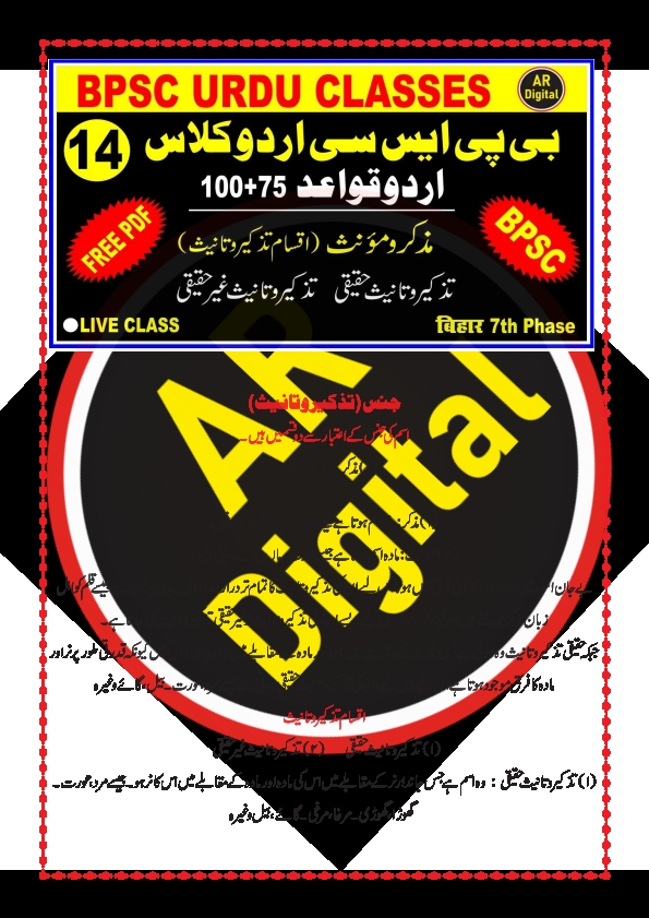 مذکر و مؤنث اردو قواعد