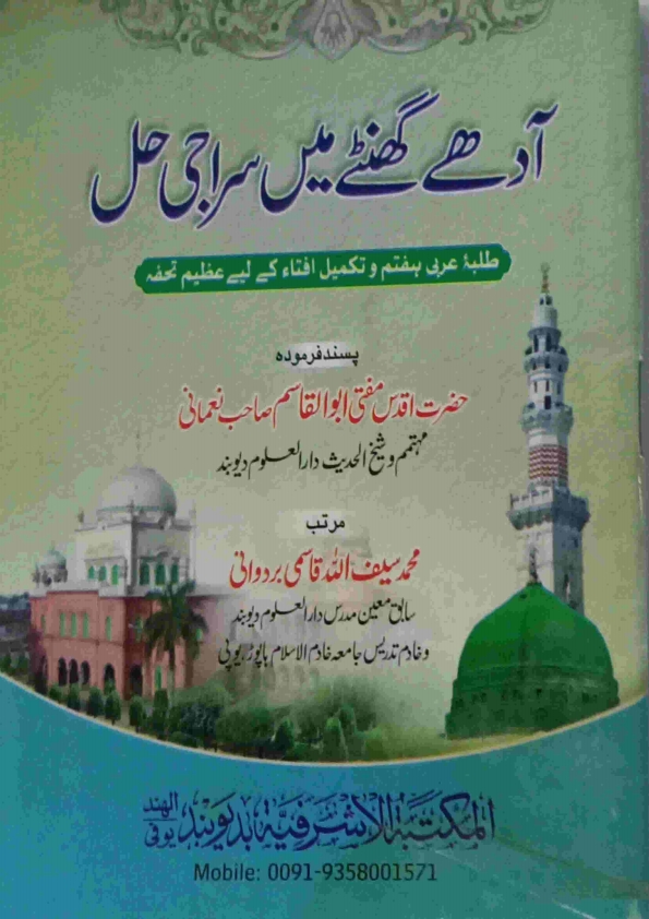 آدھے گھنٹے میں سراجی حل